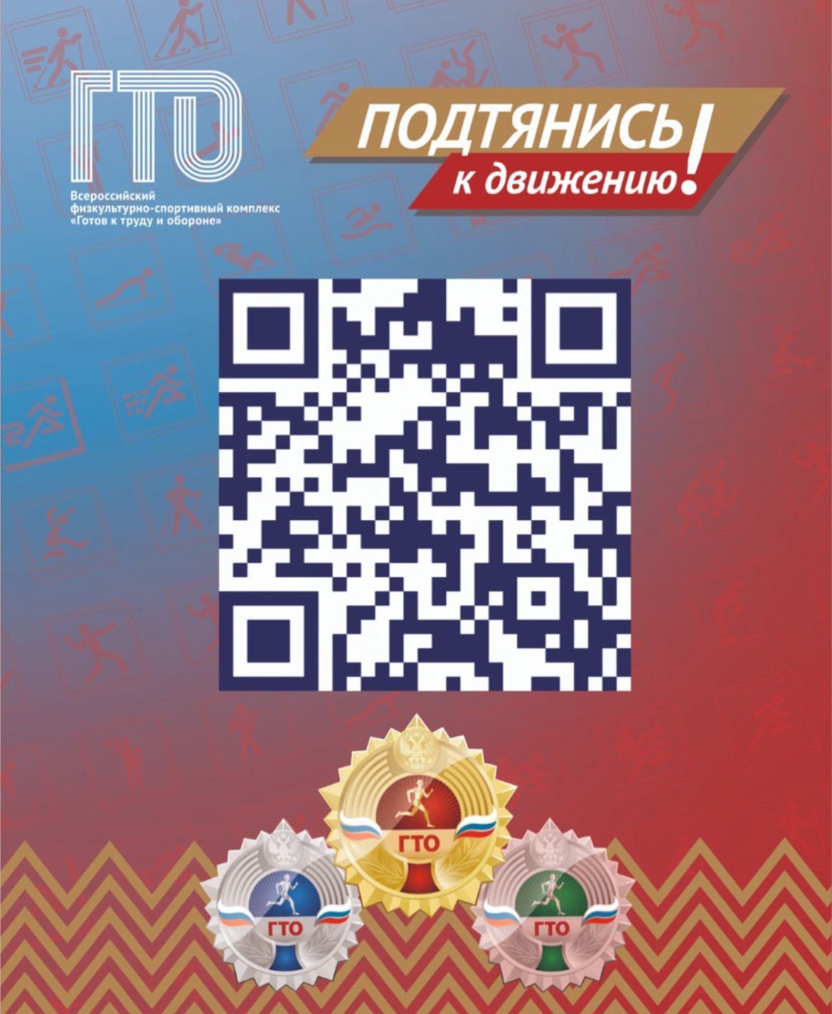 С первого января 2025 года сделать первый шаг навстречу знаку отличия можно только с использованием логина и пароля от учётной записи ЕСИА (Госуслуги) независимо от возраста участника..