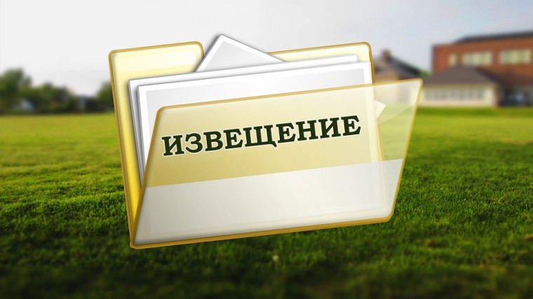 Извещение о проведении государственной кадастровой оценки земельных участков на территории Белгородской области. Извещение о проведении государственной кадастровой оценки земельных участков на территории Белгородской области.
